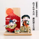 《数量限定・特別商品》 めでたや大吉 恵比寿と大黒【送料無料】 恵比寿様 大黒様 赤富士 富士山 鯛置物 大型 玄関 和紙 お正月 飾り 特大 豪華 贈り物 開店 お祝い ギフト 記念日 開店祝 商売繁盛 めでたい 鯛 大漁 漁業 豊漁 縁起物(3)