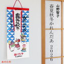 カレンダー 2026 山野智子 めでたや 令和8年 2026年 うま 午年 暦 かわいい 壁掛け 月間 月めくり おしゃれ 格言 名言 お年賀 記念品 お歳暮 ...