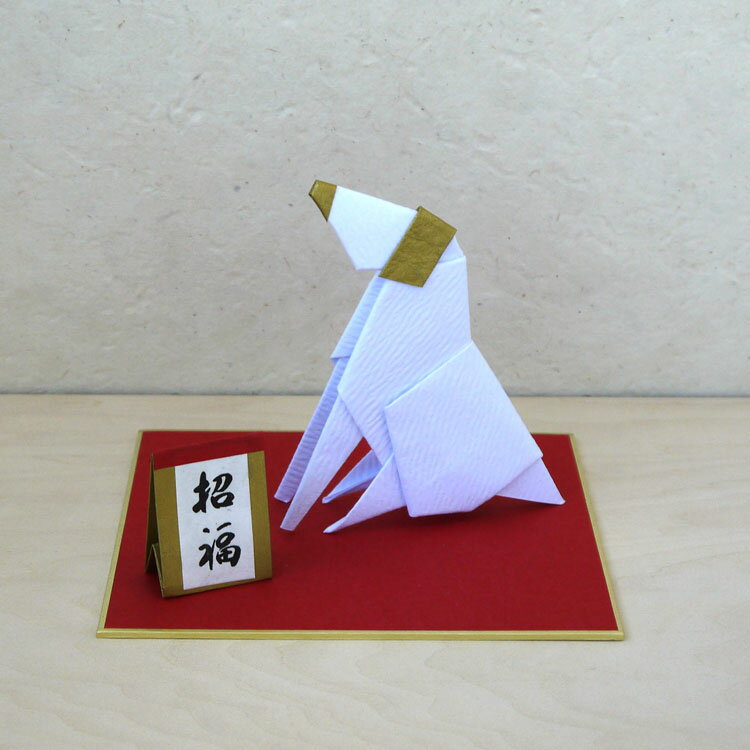 犬 いぬ 置物 玄関飾り 和紙 折り紙 お正月 戌年 招福 札付き かわいい シンプル 贈り物 ギフト お祝い|和紙の干支飾り 折り紙かざり 戌