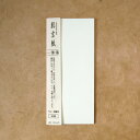 和紙の一筆箋 俳句 練習 レター用紙 肌吉一筆箋 無地 30枚入