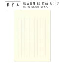 便せん 用箋 レターペーパー レター用紙 良質 和紙 手紙 シンプル 罫線あり 縦書き 挨拶状 お礼状 上品 大人 通年 ビジネス 和文具|肌吉便箋 B5 罫線...