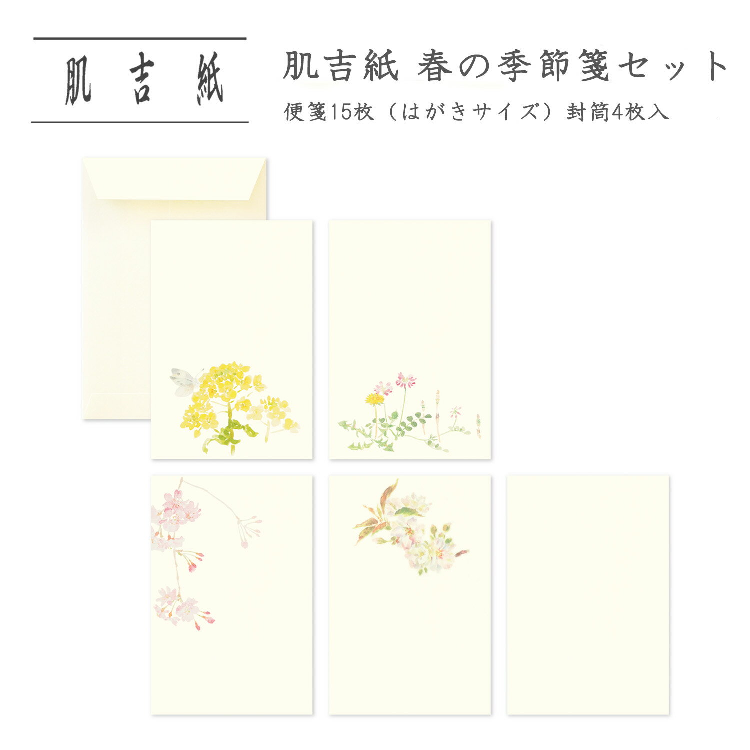 和紙 レターセット はがきサイズ 桜 便箋 封筒 手紙 お便り 挨拶状 お礼状 おしゃれ 母の日 友人 記念日 誕生日 贈り物 引っ越し お返し お礼 上品|肌...