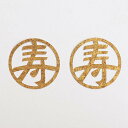 medetaya KIRIE nekonekodesign 和紙パーツ 手作り 年賀状 丸型 クラフト 材料 お祝いオーナメント 切り絵 寿 金 2枚入