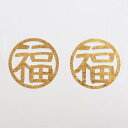 medetaya KIRIE nekonekodesign 和紙パーツ 手作り 年賀状 丸型 クラフト 材料 お祝いオーナメント 切り絵 福 金 2枚入
