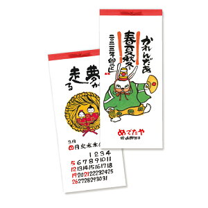 和紙カレンダー 2023年 卯年 壁掛け 山野智子 春夏秋冬かれんだあ 2023セール 年賀状印刷 年賀状作成ソフト セール