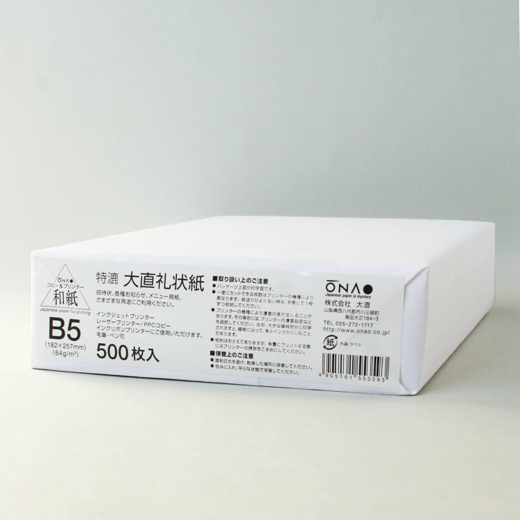 特漉　大直礼状紙　B5（500枚入）和紙のコピー用紙・プリンター用紙＜業務用＞