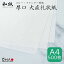 ＜お得・業務用＞厚口 大直礼状紙 A4（500枚入）和紙のコピー用紙・プリンター用紙 大容量OA用紙 コスパ まとめ買い メニュー 印刷