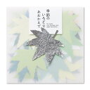 オーナメント 和紙 青楓 かえで 新緑 メモ ミニ メッセージ 寄せ書き ステッカー 装飾 素材 デコレーション ディスプレイ|季節のいろどり あおかえで 18...