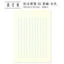 便せん 用箋 レターペーパー レター用紙 良質 和紙 手紙 シンプル 罫線あり 縦書き 挨拶状 お礼状 上品 大人 通年 ビジネス 和文具|肌吉便箋 B5 罫線...