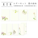 レターセット 和紙 便箋 封筒 B5 便箋 長形4号 和封筒 和長封筒 レター用紙 手紙 お便り 手紙 挨拶状 お礼状 ギフト プレゼント 贈り物 添え状 紫陽...
