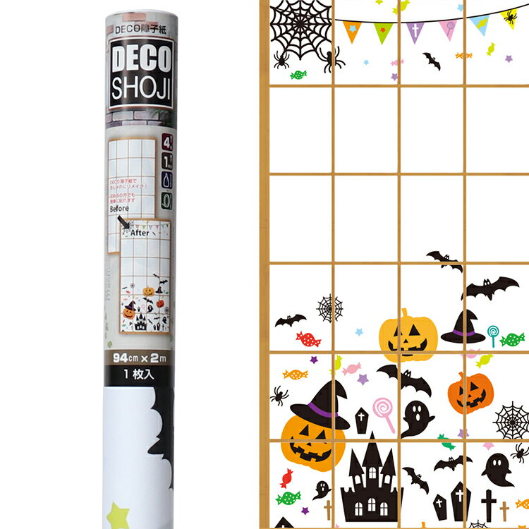 お部屋の模様替え DIY おしゃれ 貼り替えDECO障子紙 秋柄 ハロウィン【94cm×2m】 フリーサイズ 1枚(KST-03 017330)