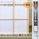 和紙 3倍強い 貼りやすさをきわめた障子紙極め直兵衛 雲竜【幅94cm×長さ15m】KN-215(016920)