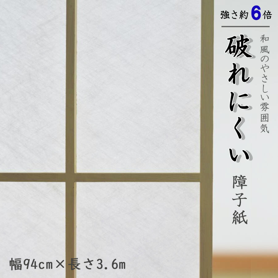 破れにくい障子紙無地　白(F2)【幅94cm×長さ3.6m】(000110)のサムネイル