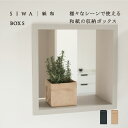 【深澤直人】【naotofukasawa】SIWA 紙和 ボックス S 全2色 和紙 紙製 収納 収納ケース 収納ボックス タオル収納 ゴミ箱 鉢入れ 鉢カバー 植木鉢 プランターカバー インテリアボックス ストッカー キッチン収納 軽量 頑丈 洗える 無地 シンプル エシカル 経年変化