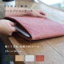 【深澤直人】【naotofukasawa】SIWA PC/タ