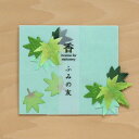和紙と天然の香木の文香 手紙に添えるお香 季節の文香 かほりふみの友 新緑 お香2個入