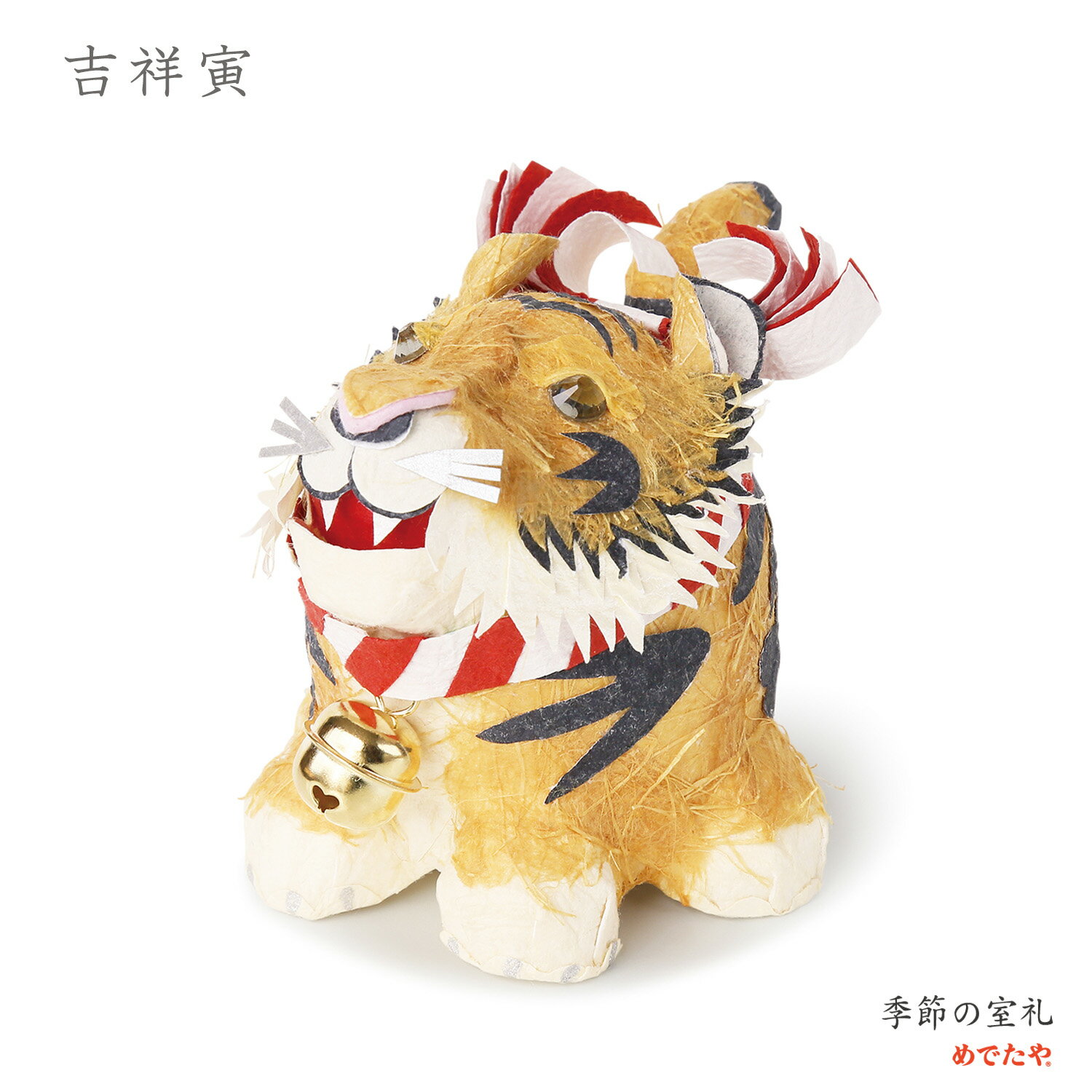Rakuten - 和紙の小さなお飾り 吉祥寅｜置物 端午の節句・初節句・出産祝いに 玄関・棚に飾れる五月人形 ギフト 手作り 手のひらサイズ 小さい ミニ 日本製 めでたや