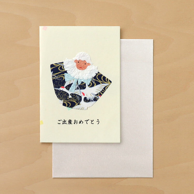 メッセージカード 祝電 出産祝い お宮参り お誕生日 ギフトカード 手紙|和紙クラフトカード・小 ご出産 男の子