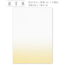 和紙の便せん レター用紙 オレンジ 無地 肌吉ぼかし便箋 A5 うす橙色 20枚入