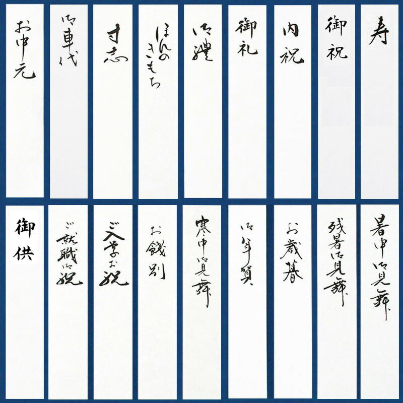 楽天市場】お歳暮 のし紙 短冊(冠婚葬祭|日用品雑貨・文房具 楽天市場】お歳暮 のし紙 短冊(冠婚葬祭|日用品雑貨・文房具