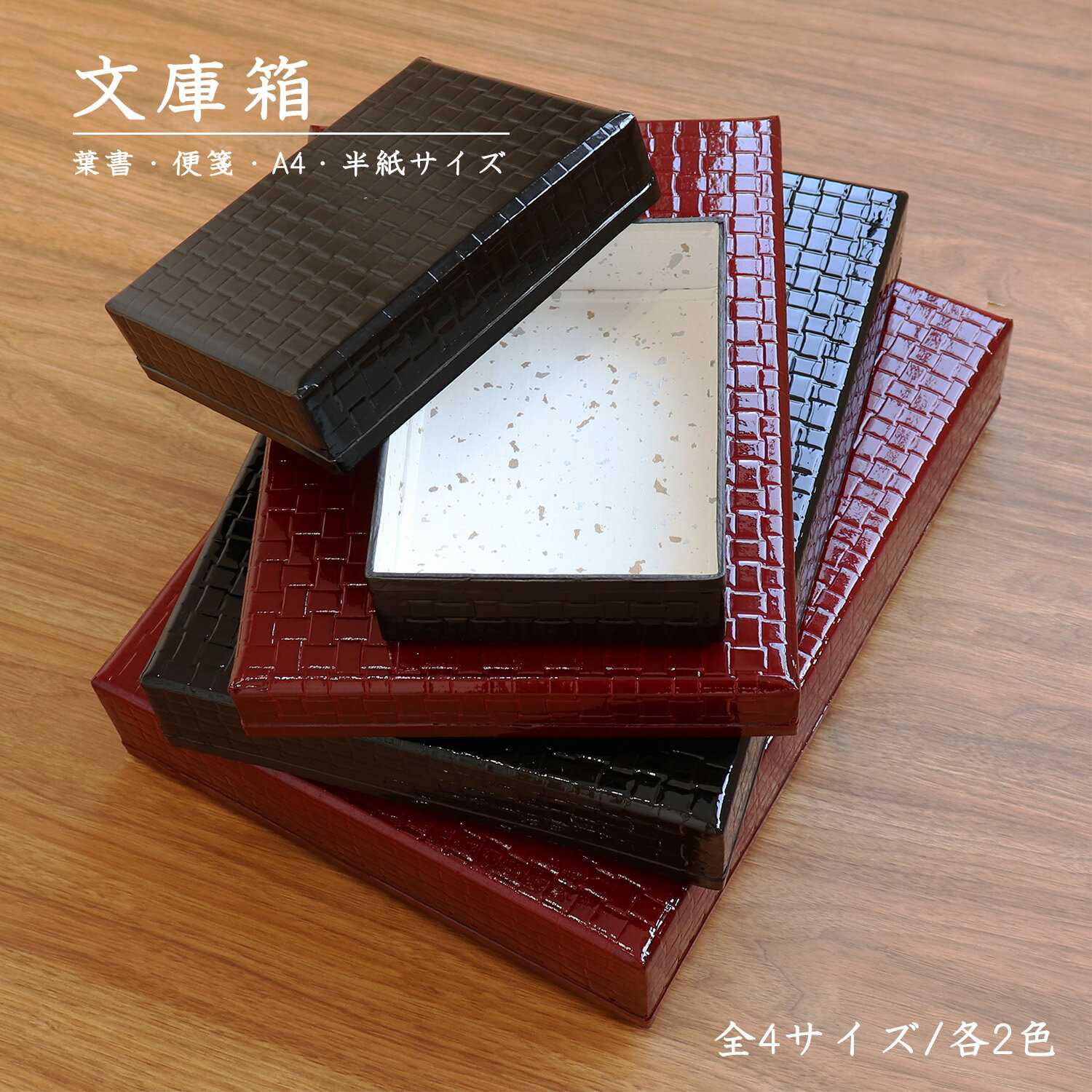 文箱 紙製 和紙 収納 軽い 小物入れ 作品 保管 フタ付き 手紙 書道 習字 半紙 A4 便箋 はがき 写経 葉書 手文箱 ファイル 書類 ボックス ケース ...