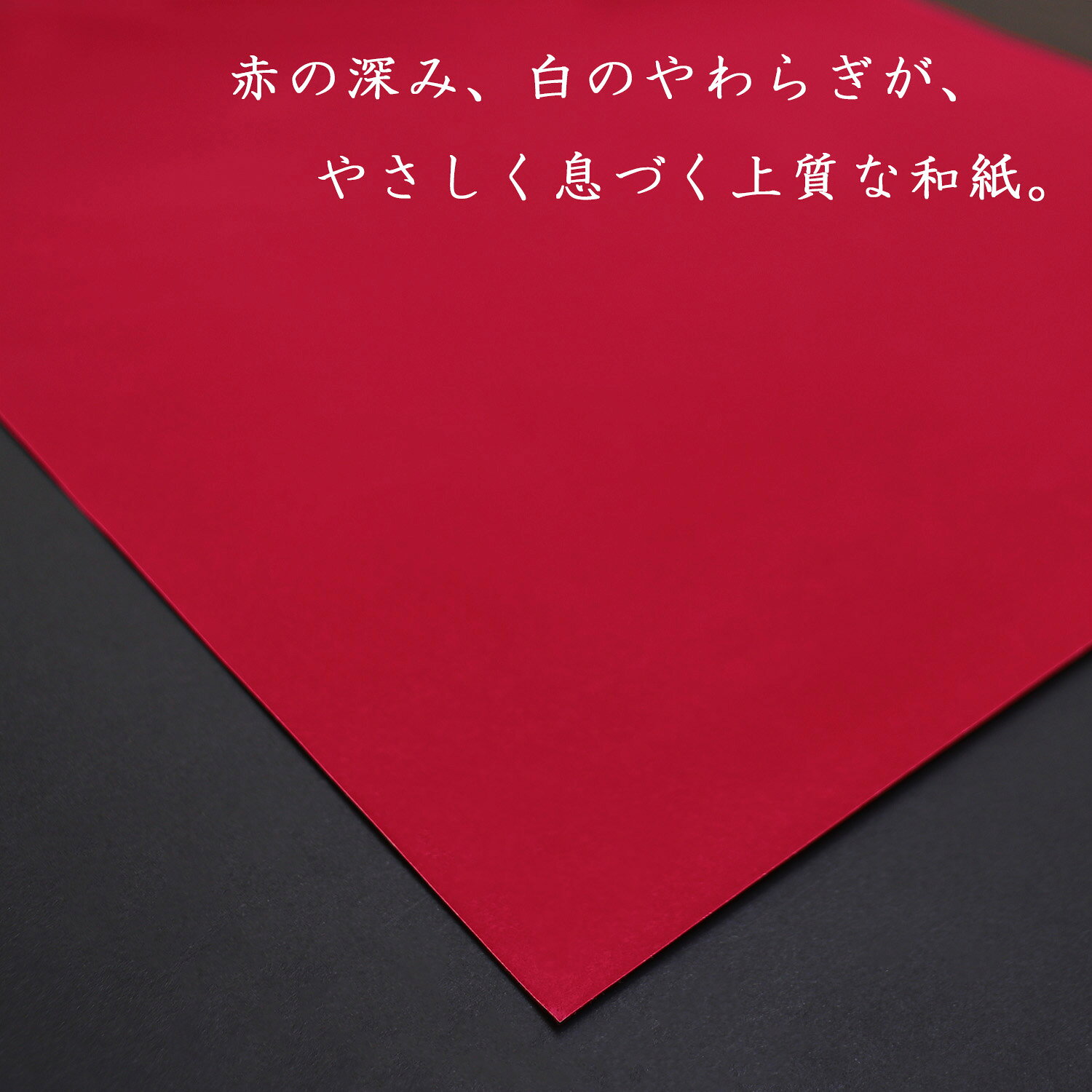 顔料染め 赤白 奉書 1枚【530mm×394mm】|奉書紙 紅白 片面 和紙 奉書紙赤 のし袋 正月飾り 結婚式 宝紙 袴紙 祝儀袋 敷き紙 無地