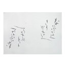 【訳あり・お得】文字入り 大判 和紙 和風 和柄 梱包 緩衝材 プレースマット ランチョンマット ラッピングペーパー 包装 食卓 敷き紙|筆文字 なにげなく さ...