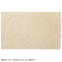 素材入り和紙 耳付き 自然素材和紙 ナチュラル手漉き紙 マニラ麻 糸入 中厚 約99cm×61cm 1枚