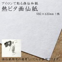 《 にじみの多いタイプ 》大きなサイズアイロンで貼る和紙 アート 絵画 水墨画 水彩画 習字 簡単  ...