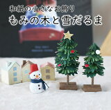 ꥹޥĥ꡼  ʪ ֤ʪ tree    snowman Ρޥ ؾ ֥ ߥ 襤|»椬̤ ߤڤ 3ĥå