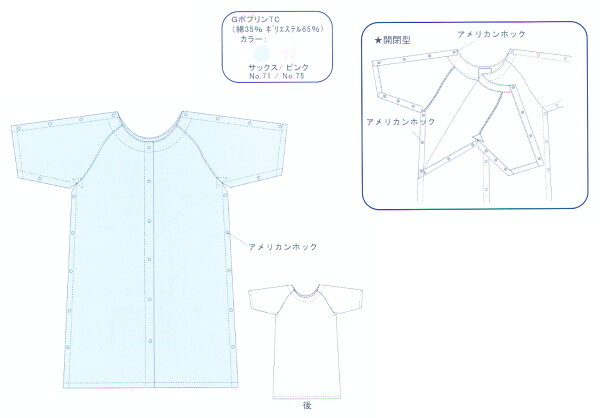 患者衣開閉型　両肩脇前開閉　M　1枚