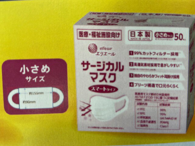 大王製紙　サージカルマスク　スマートタイプ　小さめサイズ　50枚入日本製