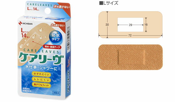 ケアリーヴ　防水タイプ　Lサイズ　14枚入　CLB14L