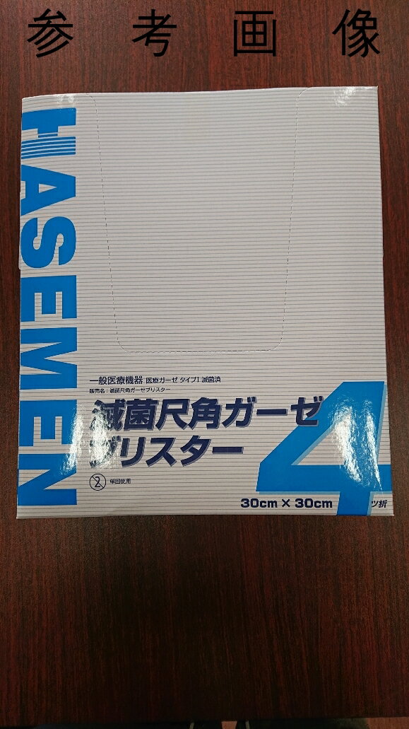 滅菌尺角ガーゼブリスターAJ4折・30cm×30cm・30枚×3袋入/箱