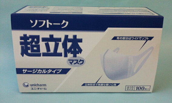 【ユニチャーム】ソフトーク 超立体マスク サージカルタイプ 100枚入※仕様変更により残り1点限り