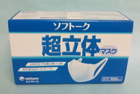 【ユニチャーム】ソフトーク 超立体マスク ふつうサイズ 100枚入