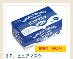 ピュアマスク　3PLY ホワイト　50枚入