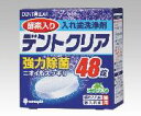 入れ歯洗浄剤デントクリア1箱（48錠入）