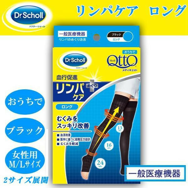 おうちでメディキュットロング