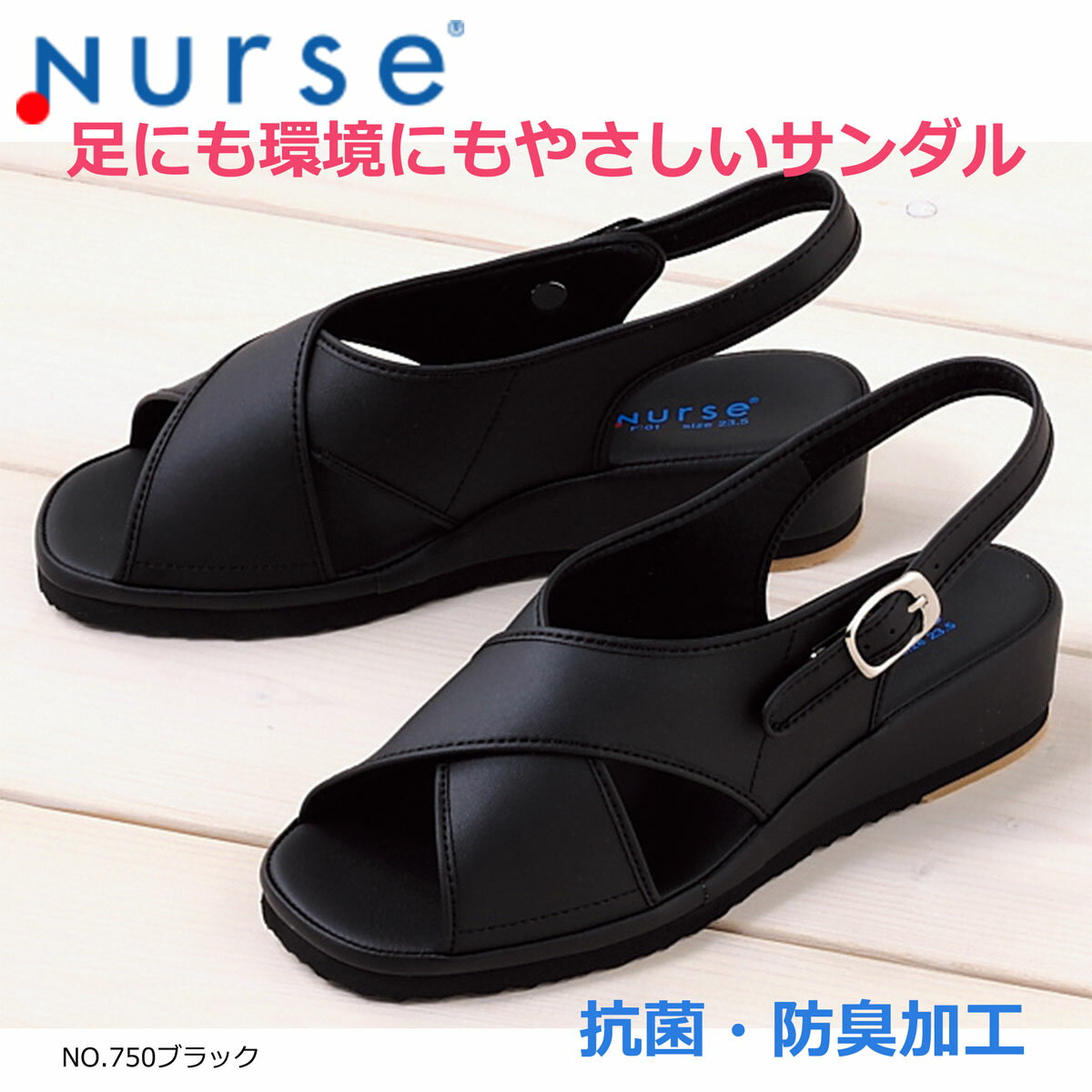 ナースサンダル 黒 富士ゴムナース クロスサンダル NO.750 ブラック 抗菌　防臭加工 オフィスサンダル