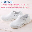ナースシューズ 白 富士ゴムナース ノベルナース NO.911 ホワイト 男女兼用 丸洗いOK 軽量 通気性抜群 安全設計