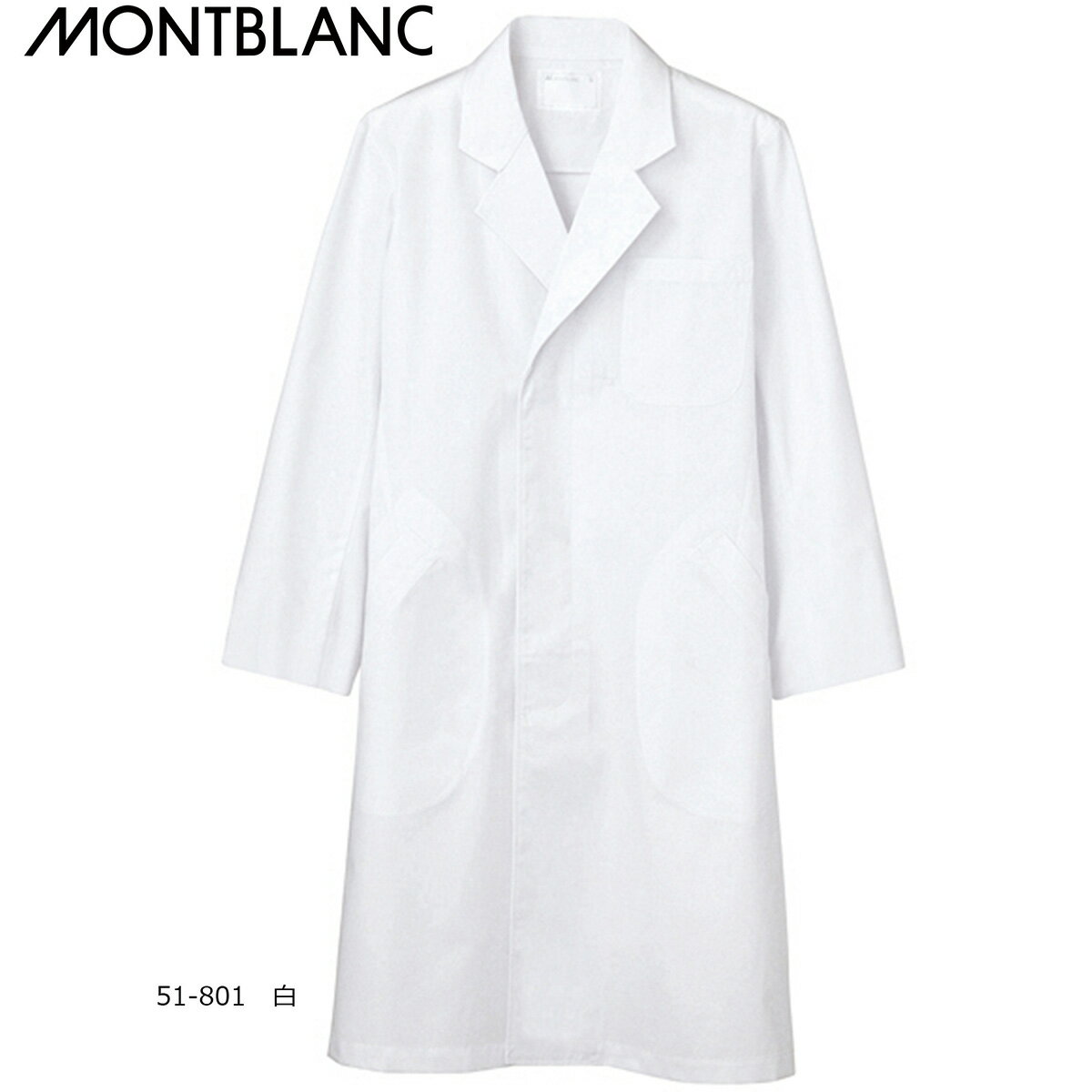 白衣 男性 モンブラン ドクターコート シングル 長袖 白 51-801 メンズ 診察衣 ホワイト