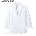 白衣 男性 モンブラン ドクターブレザー シングル 長袖 白 71-901 メンズ ジャケット ホワイト