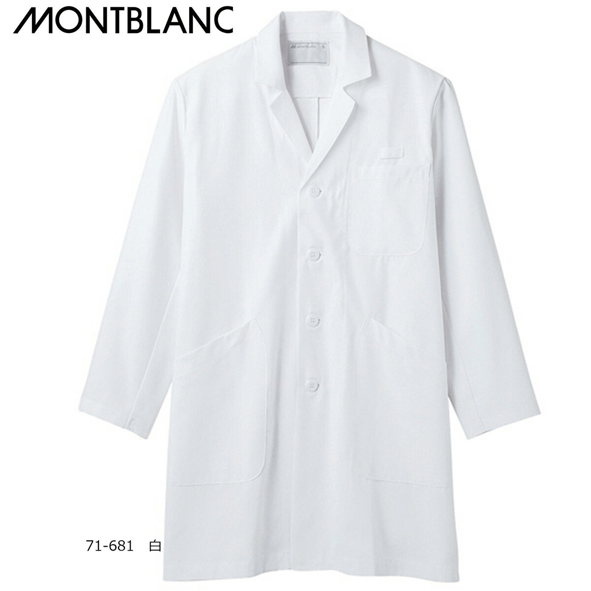 白衣 モンブラン ドクターコート メンズ シングル 長袖 白 71-681(683・687) サックス ミント