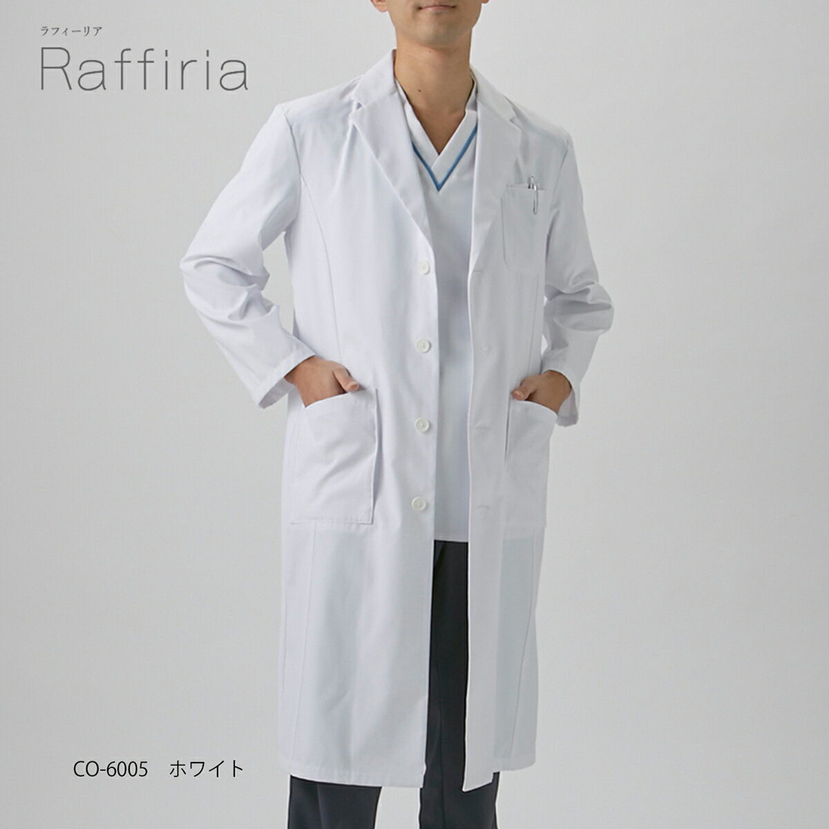白衣 男性 ドクターコート ホワイト オンワード CO-6005 メンズ シングル 診察衣 白 速乾 形態安定 二重ポケット