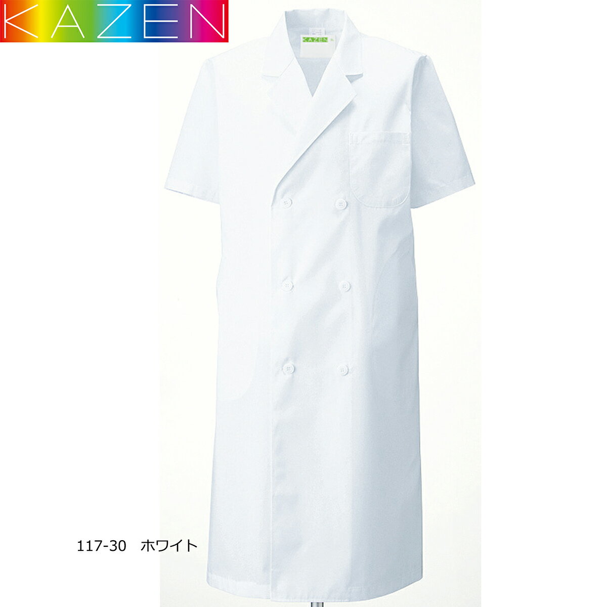 白衣 男性 カゼン メンズ 診察衣W型 半袖 ホワイト 117-30 ドクターコート 白 吸汗 防縮
