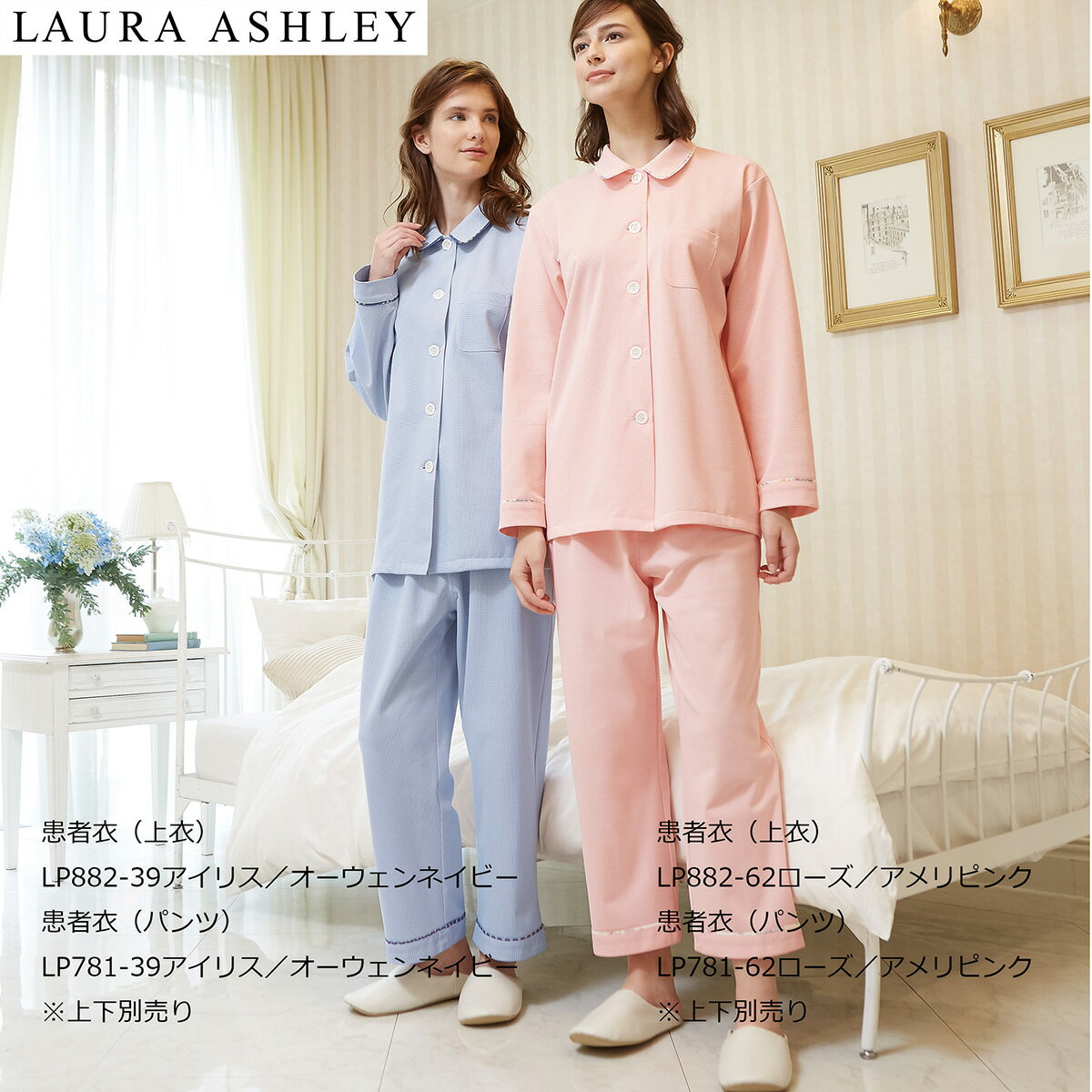 患者衣 上衣 長袖 ローラアシュレイ LP882-33（39 62） パジャマ 男女兼用 PATIENT WEAR