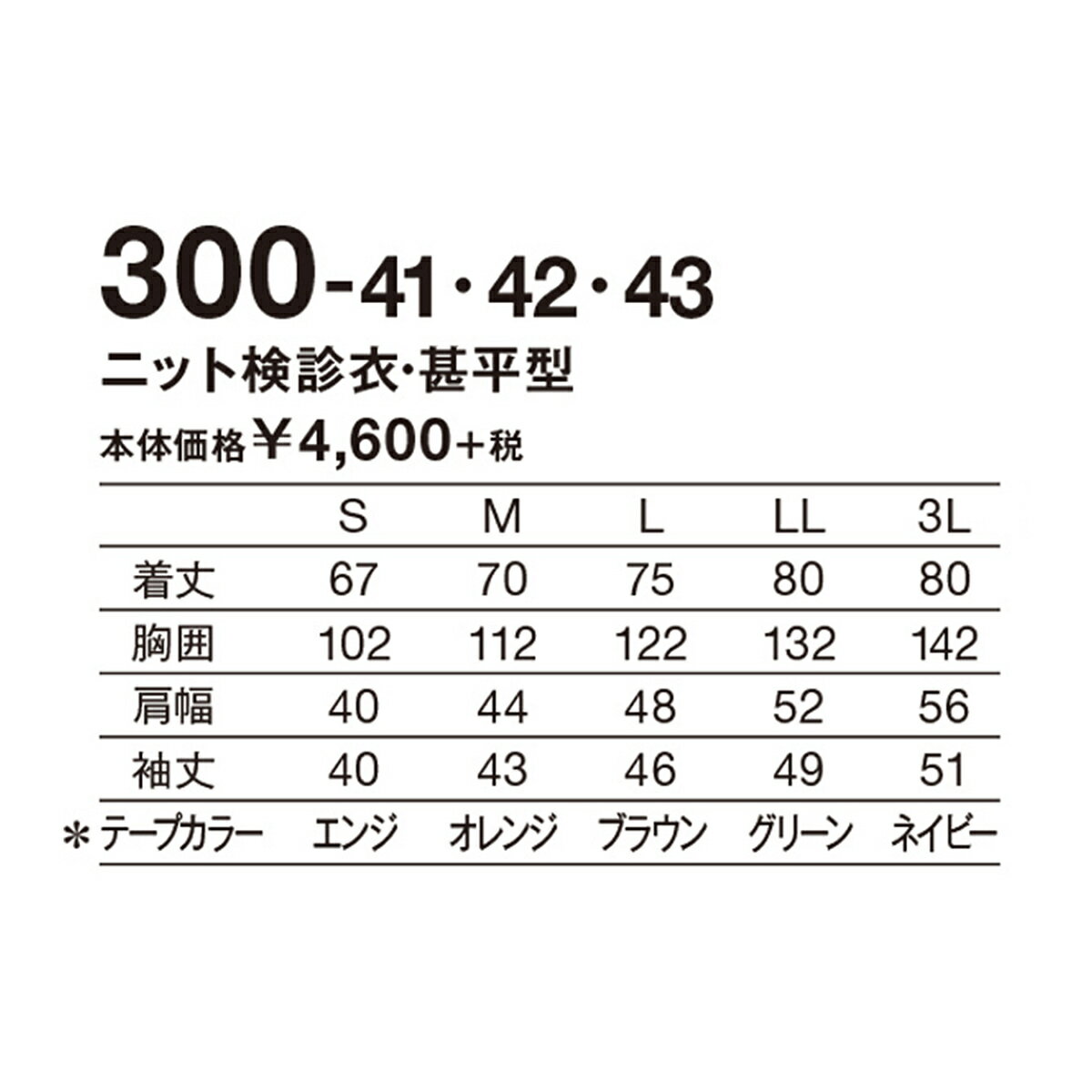 患者衣 カゼン ニット検診衣 甚平型 上衣 3...の紹介画像3