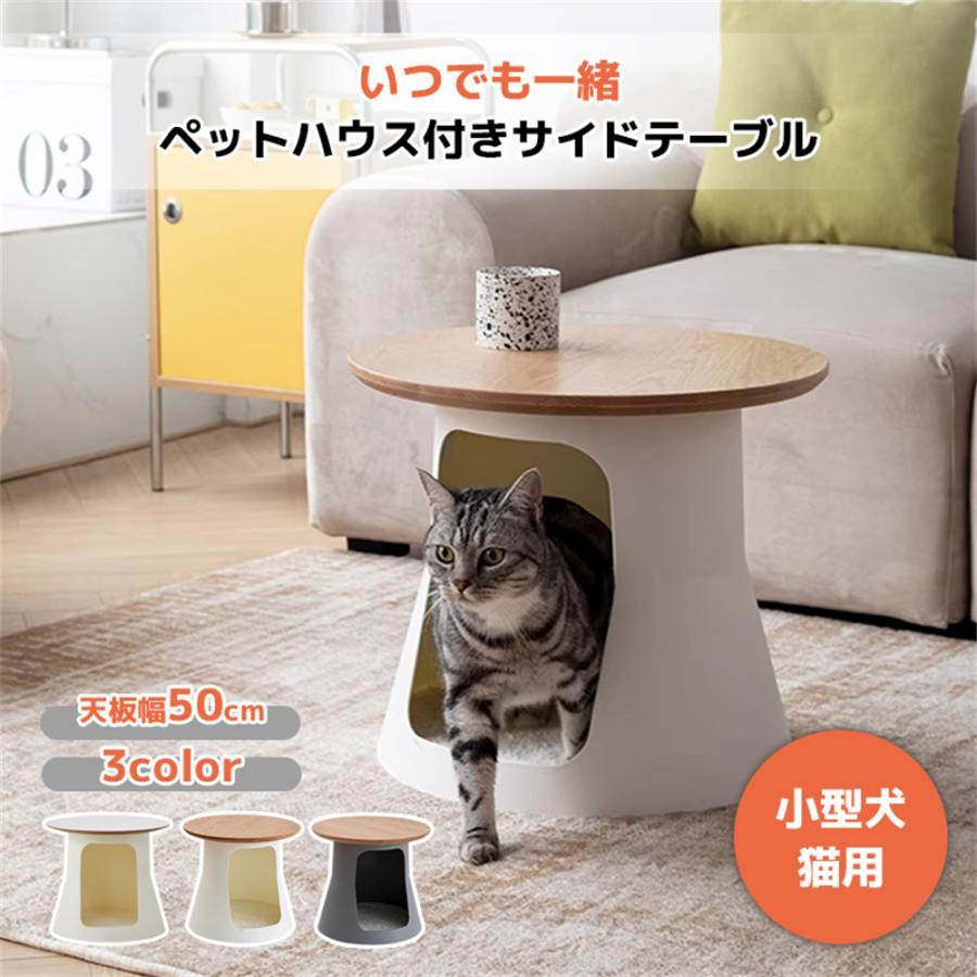 楽天市場】猫 ハウス(テーブル|インテリア・寝具・収納)の通販 楽天市場】猫 ハウス(テーブル|インテリア・寝具・収納)の通販