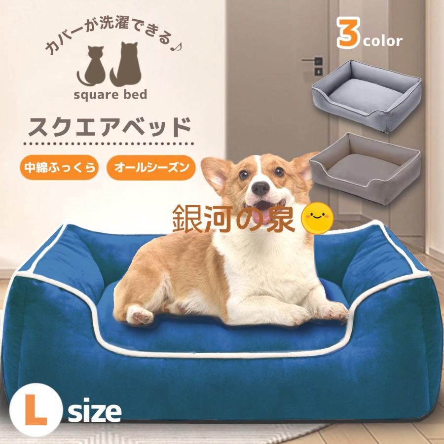 Z-Pearl 犬 ベッド 洗える 大型犬 スクエア 冬用 夏用 ペットベッド 犬ベッド 犬用ベッド 猫 ペット クッション ベット 犬のベッド 猫 ベッド Lサイズ ペットハウス